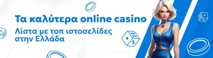 Casino Online Οι Καλύτερες Ξένες Επιλογές για Παιχνίδια Casino Online Οι Καλύτερες Ξένες Επιλογές για Παιχνίδια