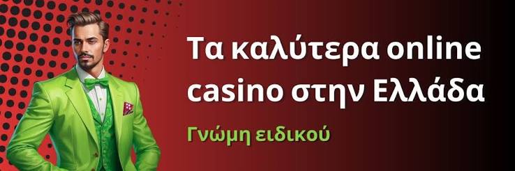 Καλύτερα Ευρωπαϊκά Καζίνο Ο Απόλυτος Οδηγός